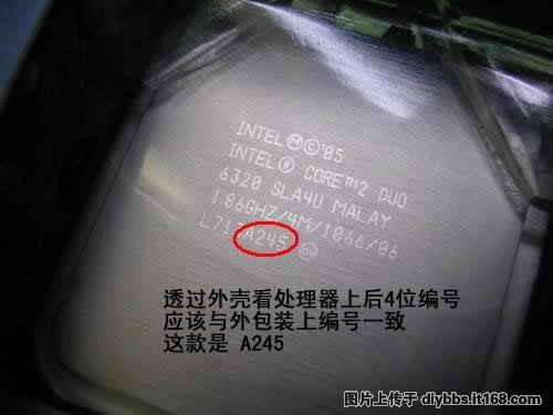 Intel原包E6320处理器辨别方法