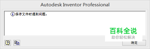 inventor工程图导出CAD 出错的解决方法