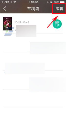 IN怎么删除草稿箱里的照片?