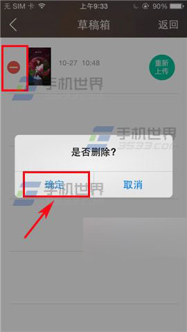 IN怎么删除草稿箱里的照片?