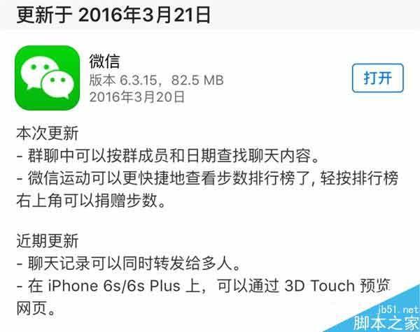 iOS版微信6.3.15版发布:新增聊天记录相关和微信运动相关