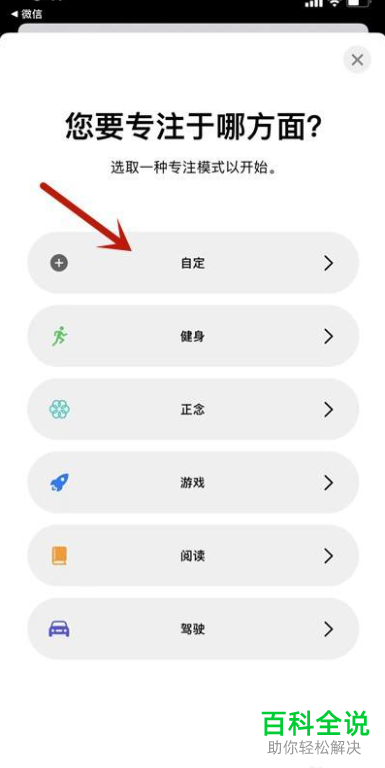 iOS15如何新建自定义专注模式