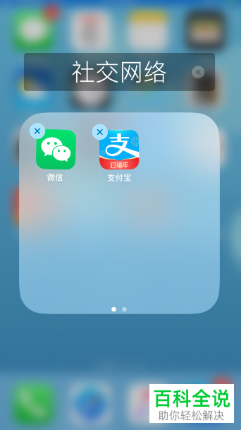 iOS13系统的苹果手机中如何重新布局桌面应用