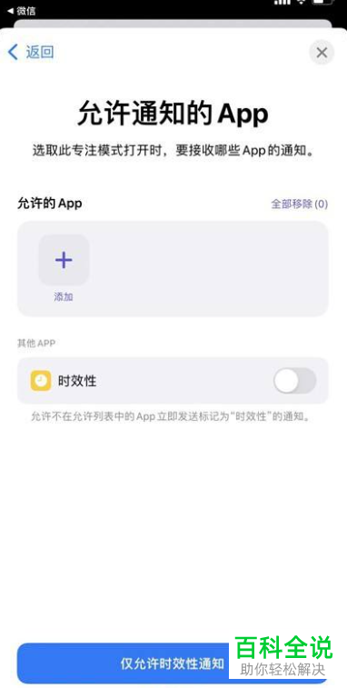 iOS15如何新建自定义专注模式