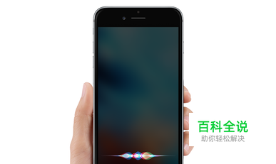 iOS 9怎么打开Siri？如何识别出iPhone6主人声音