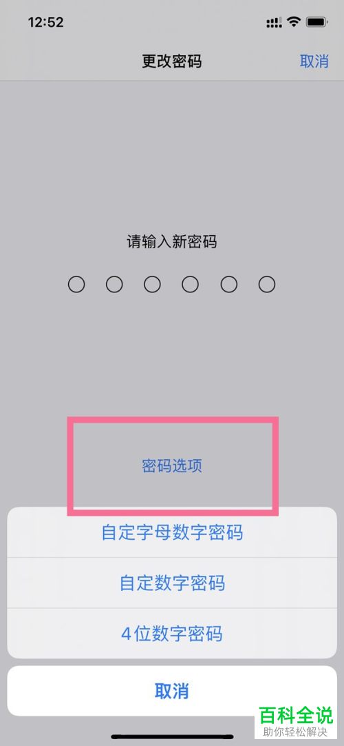 iOS16系统如何将锁屏密码设为四位数字