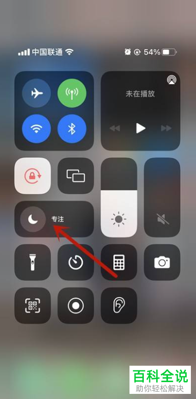 iOS15如何新建自定义专注模式