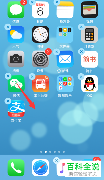 iOS13系统的苹果手机中如何重新布局桌面应用