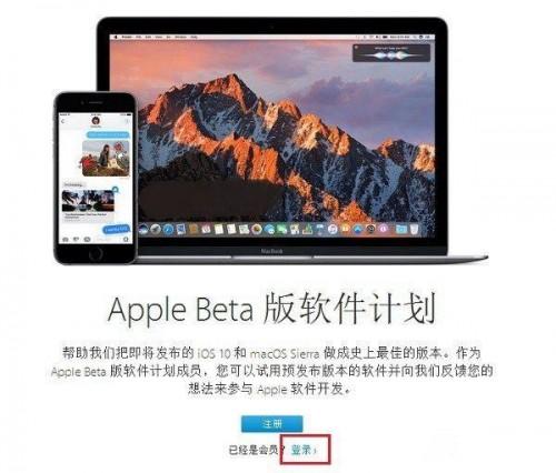 iOS10公测版怎么申请