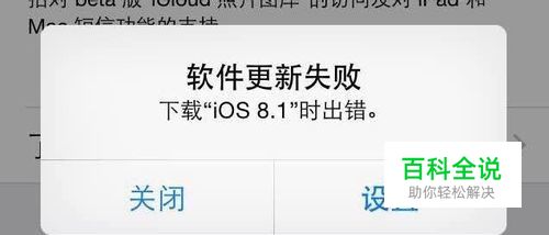 iOS8无法检查更新怎么办 下载iOS8时出错