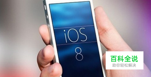 iOS8正式版固件下载