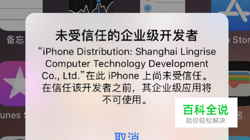 ios11未受信任的企业级开发者怎么解决？