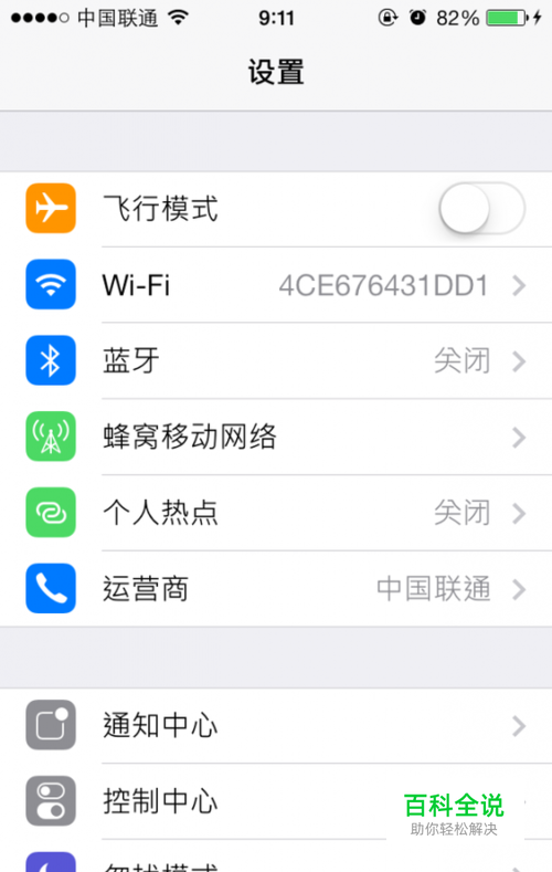 ios7美化教程