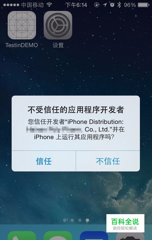 IOS系统APP因不受信任而无法使用