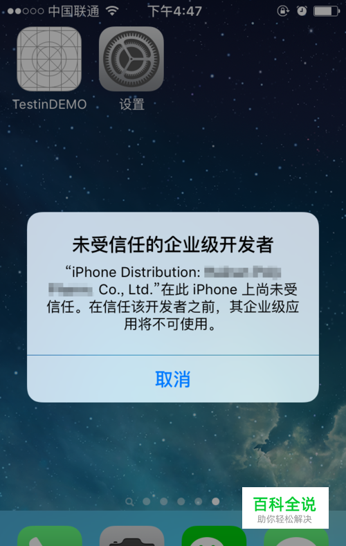 IOS系统APP因不受信任而无法使用