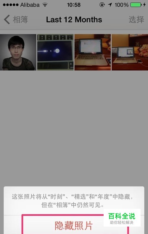 iOS8技巧：[12]如何隐藏iPhone私密照片