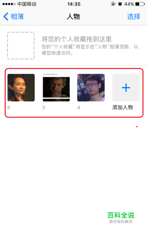 ios10人物相册如何删除