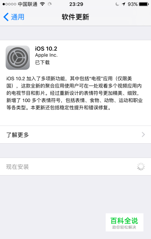 ios10.2更新失败无法验证更新怎么办