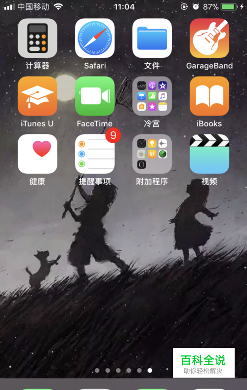 IOS11苹果8苹果X如何自定义控制中心