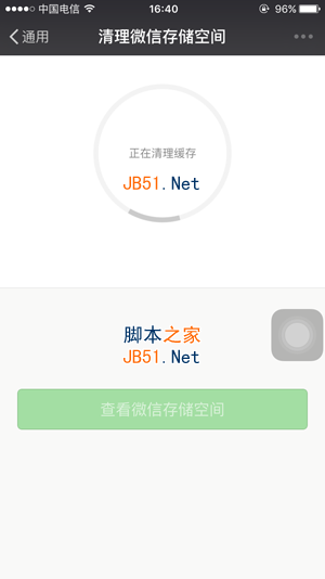 iOS新版微信怎么清理缓存 最新版微信一键清理缓存空间图文教程