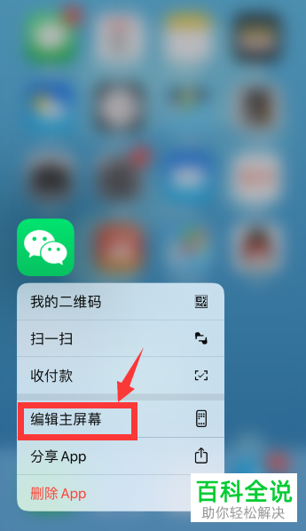 iOS13系统的苹果手机中如何重新布局桌面应用