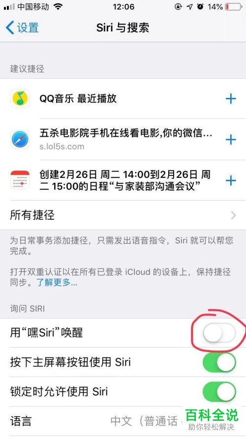 IOS软件在更新到最新版本后,怎么开启hi~siri功能?