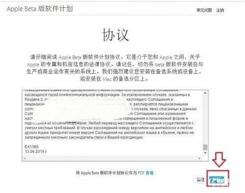 iOS10公测版怎么申请