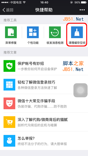 iOS新版微信怎么清理缓存 最新版微信一键清理缓存空间图文教程