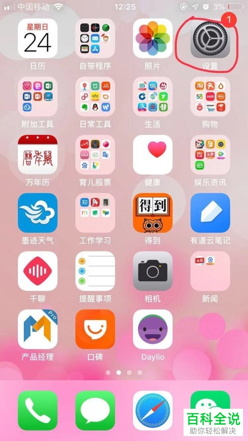IOS软件在更新到最新版本后,怎么开启hi~siri功能?