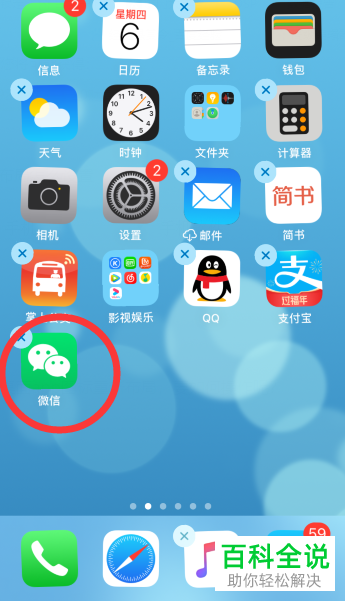 iOS13系统的苹果手机中如何重新布局桌面应用