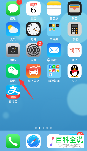 iOS13系统的苹果手机中如何重新布局桌面应用
