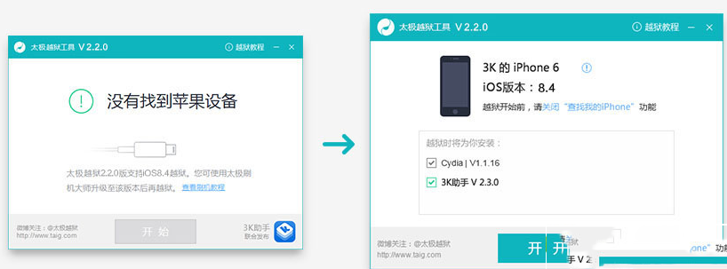 ios9.2.1完美越狱教程及太极越狱工具ios9.2.1下载地址