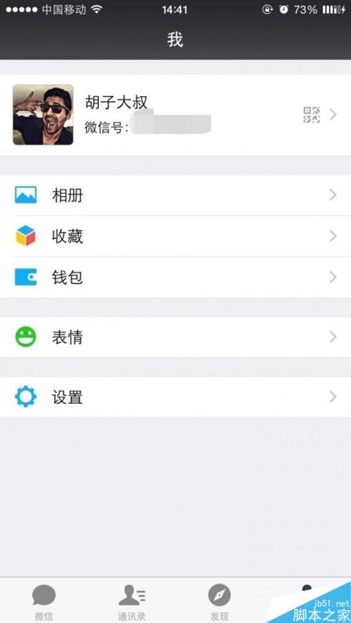 iOS8.1微信聊天气泡及状态栏的替换路径详解