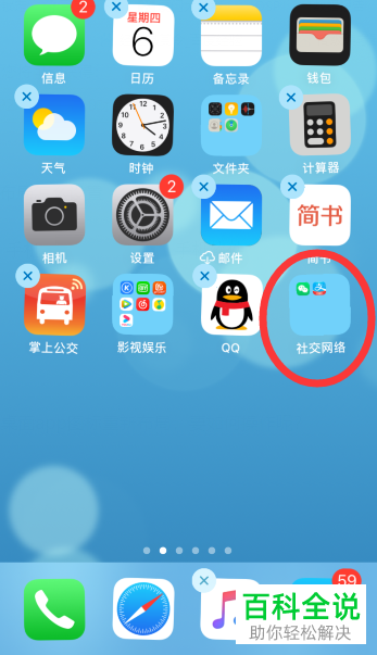 iOS13系统的苹果手机中如何重新布局桌面应用