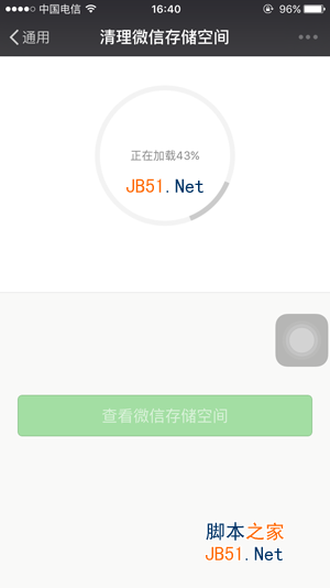 iOS新版微信怎么清理缓存 最新版微信一键清理缓存空间图文教程