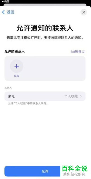 iOS15如何新建自定义专注模式