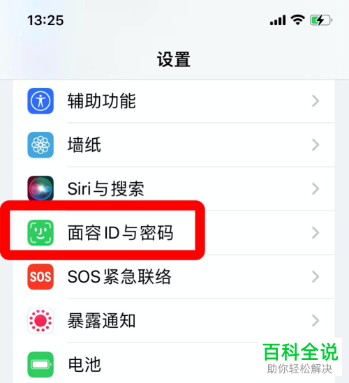 iOS15.4系统如何启用戴口罩使用面容ID功能