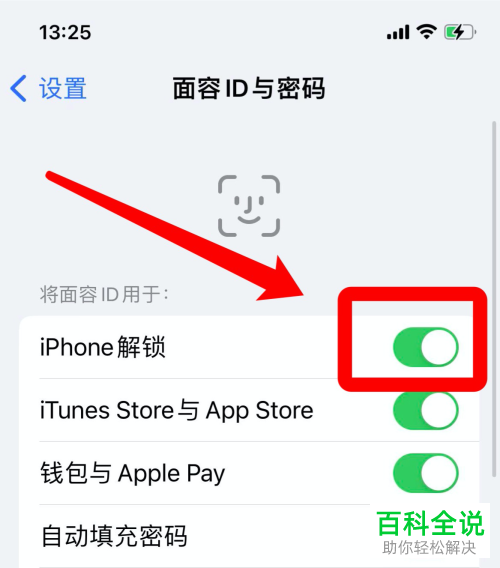 iOS15.4系统如何启用戴口罩使用面容ID功能