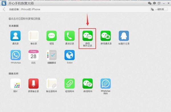 iOS11微信上的聊天记录删除后怎么查看？安卓苹果最简单方法推荐