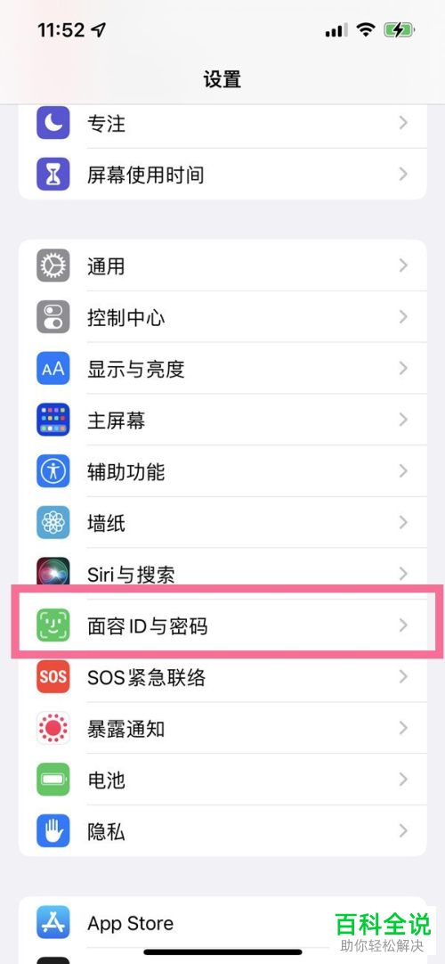 iOS16系统如何将锁屏密码设为四位数字
