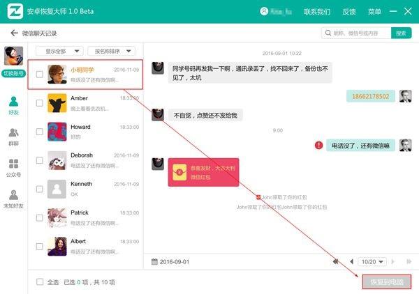 iOS11微信上的聊天记录删除后怎么查看？安卓苹果最简单方法推荐