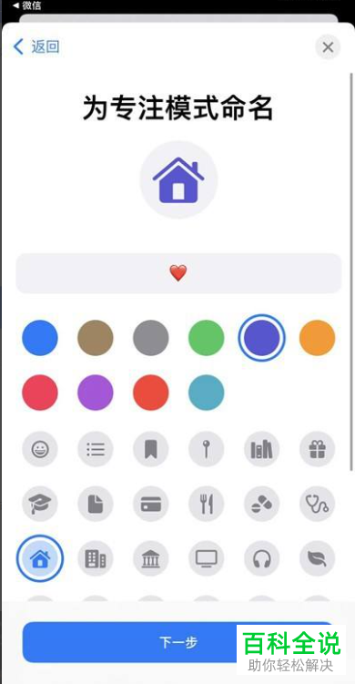 iOS15如何新建自定义专注模式