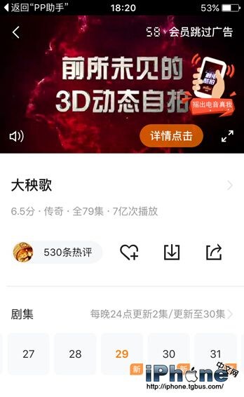 iOS9越狱怎样去除腾讯.爱奇艺视频广告