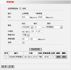 IP-COM无线路由器限速设置方法
