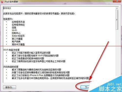 ipad升级ios8失败发生未知错误27该怎么办?