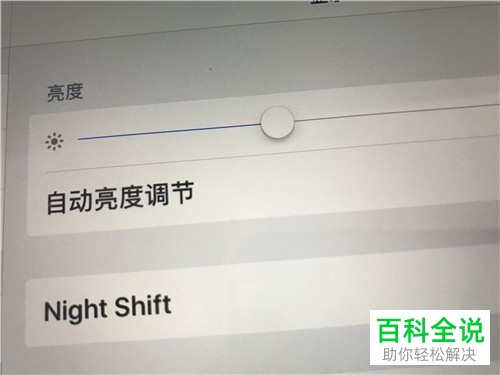 ipad屏幕亮度、色温、白点值调整方法