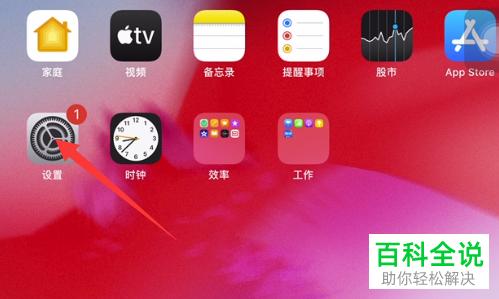 iPad如何更新系统