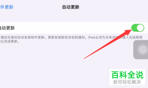 iPad如何更新系统