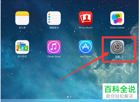 iPad如何将Apple账号注销登录