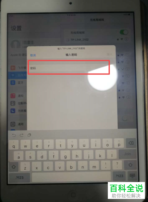 iPad如何连接WiFi网络